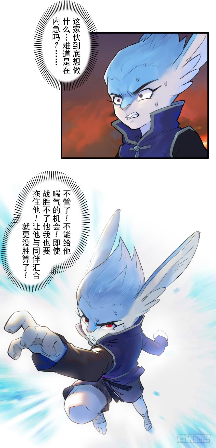 生肖·十二魂 24话：三步虎 第13页