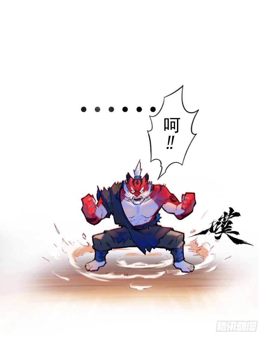 生肖·十二魂 24话：三步虎 第12页