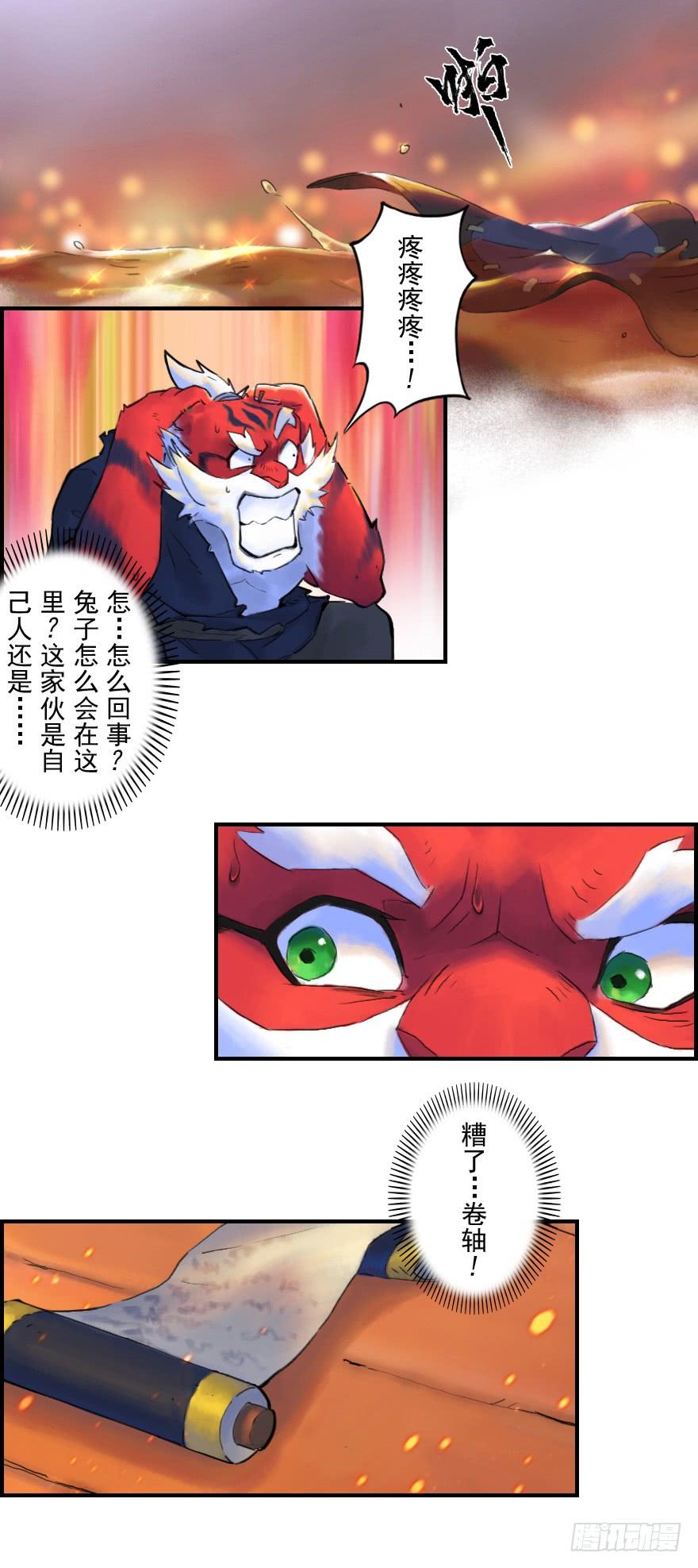 生肖·十二魂 24话：三步虎 第3页