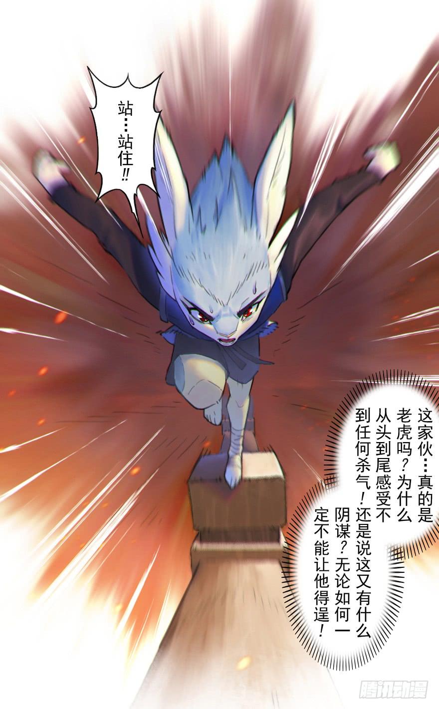 生肖·十二魂 24话：三步虎 第19页