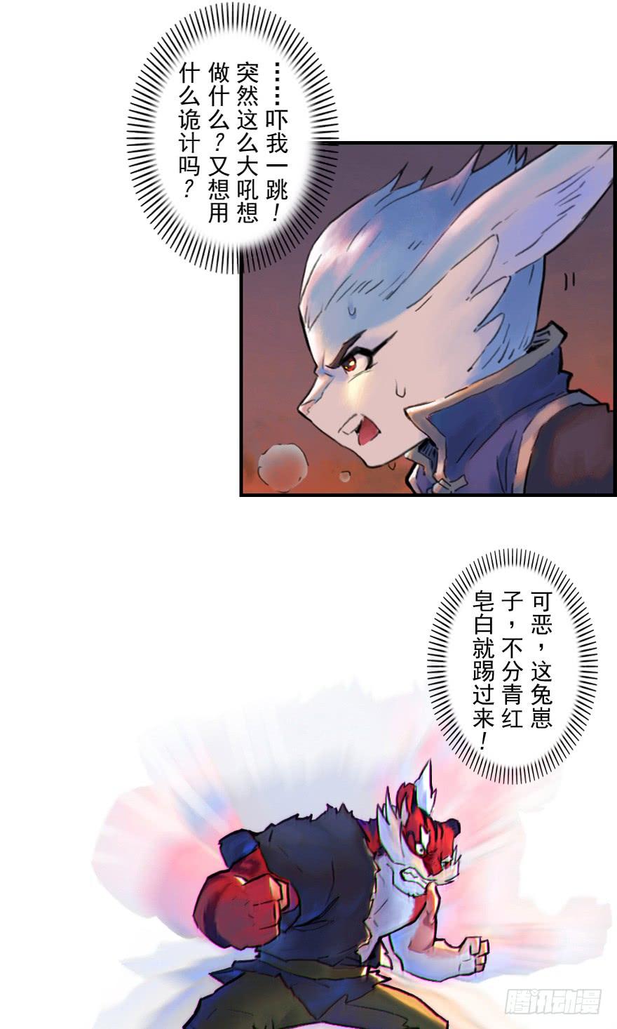 生肖·十二魂 24话：三步虎 第9页