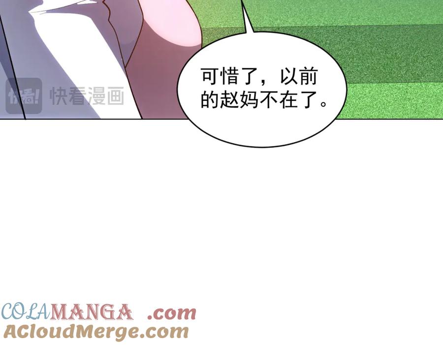 《我的诸神医院》第37话 对战拉弥亚 第165页