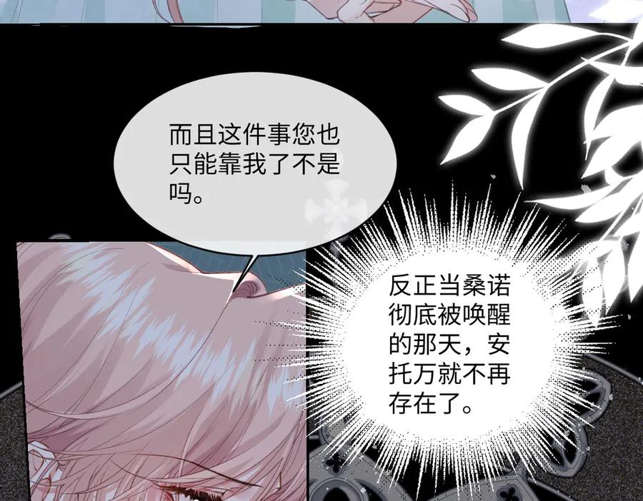 《虐文女主觉醒后》36 各自的算计 第91页