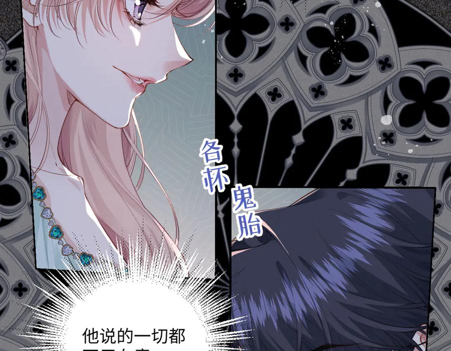 《虐文女主觉醒后》36 各自的算计 第92页