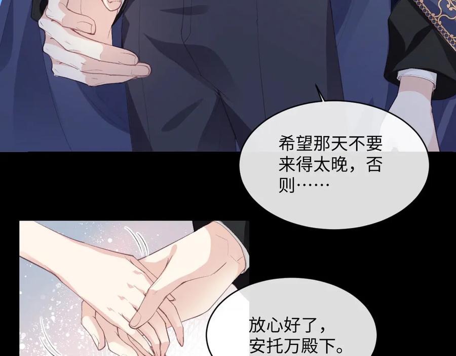 《虐文女主觉醒后》36 各自的算计 第88页