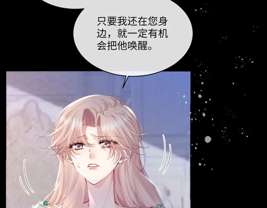 《虐文女主觉醒后》36 各自的算计 第83页