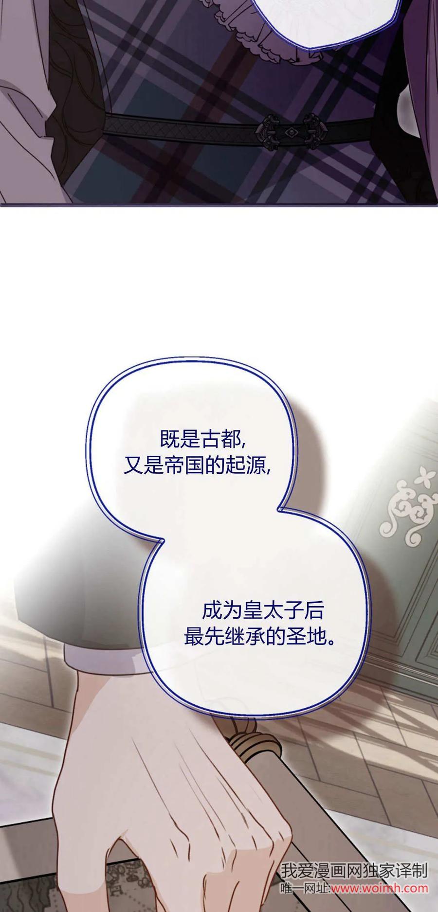 只求你，救救我 第39话 第75页