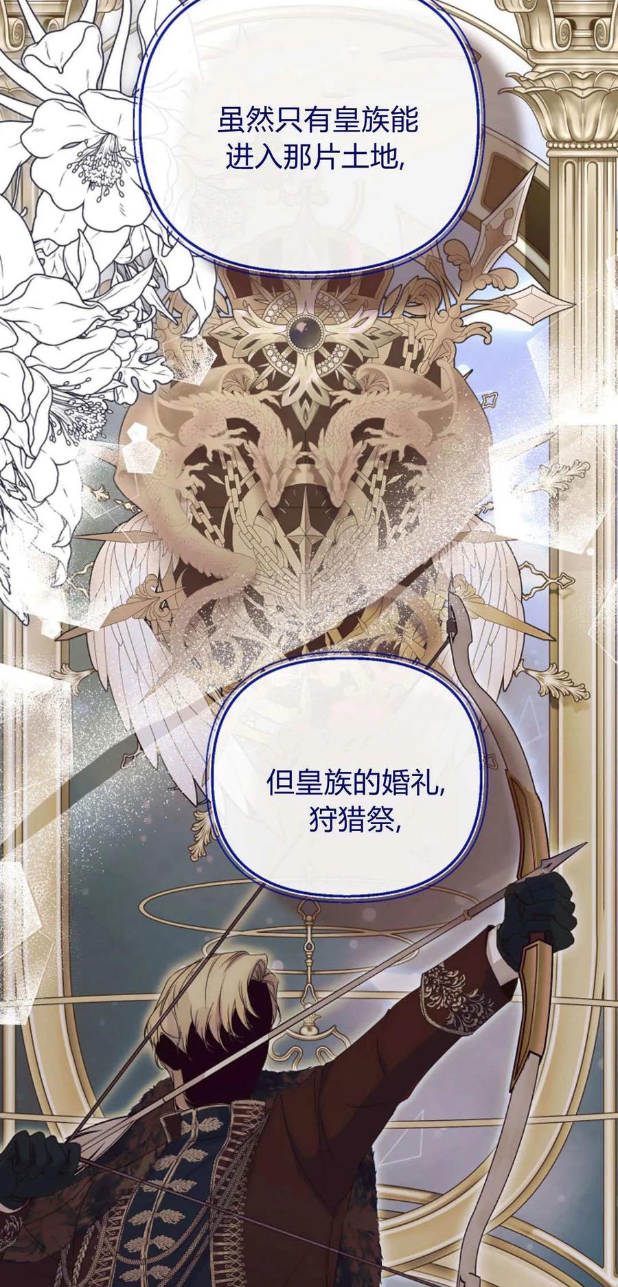 只求你，救救我 第39话 第77页