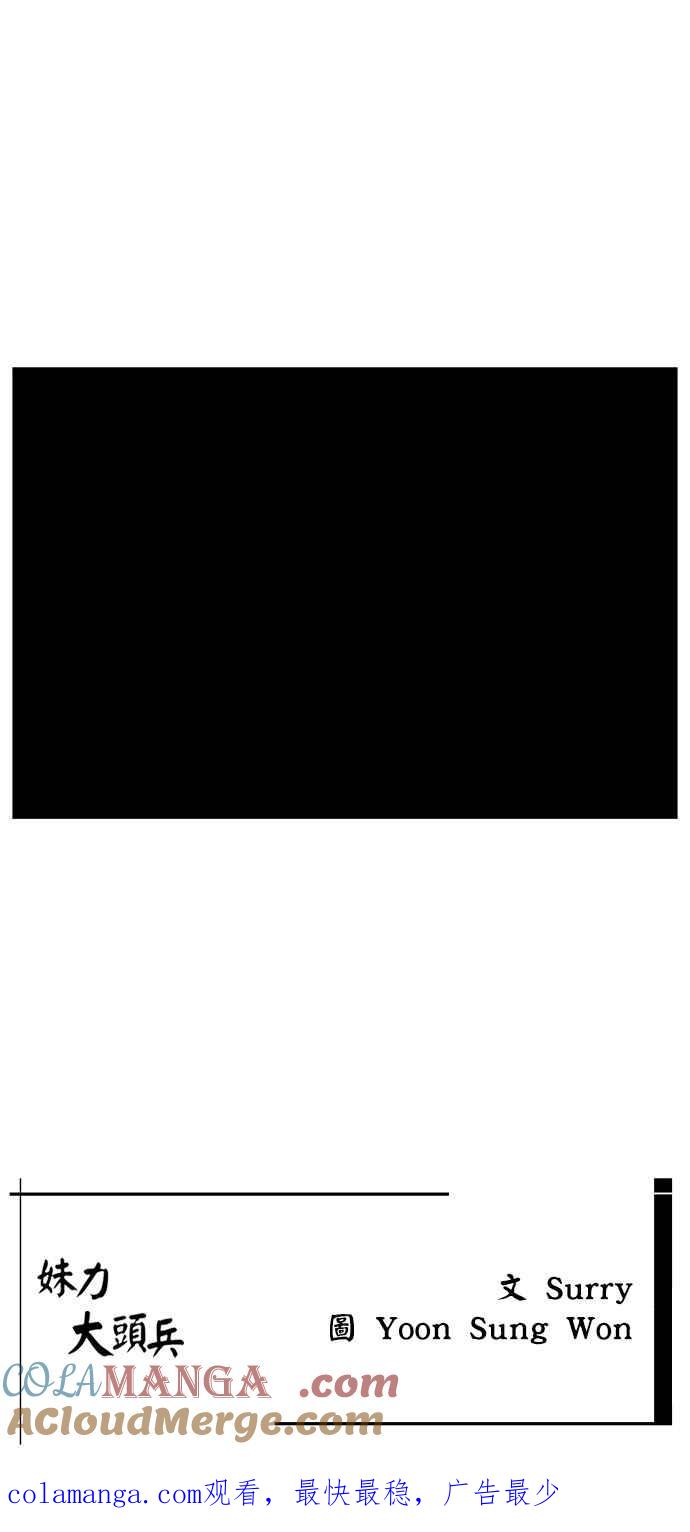 妹力大头兵 - 第402话 - 第67张图