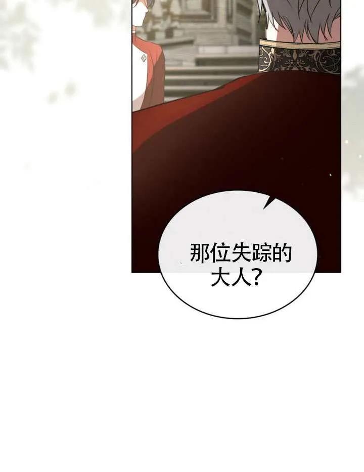 公主的卧室玩偶 第42话 第75页