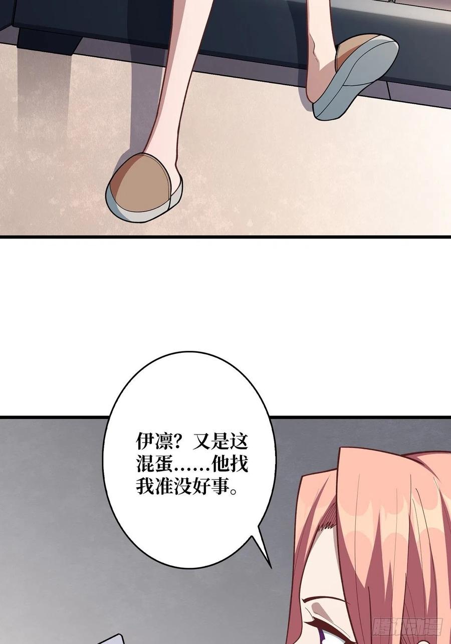 《我真不是反派大佬》第47话 性感的“红狐狸” 第3页
