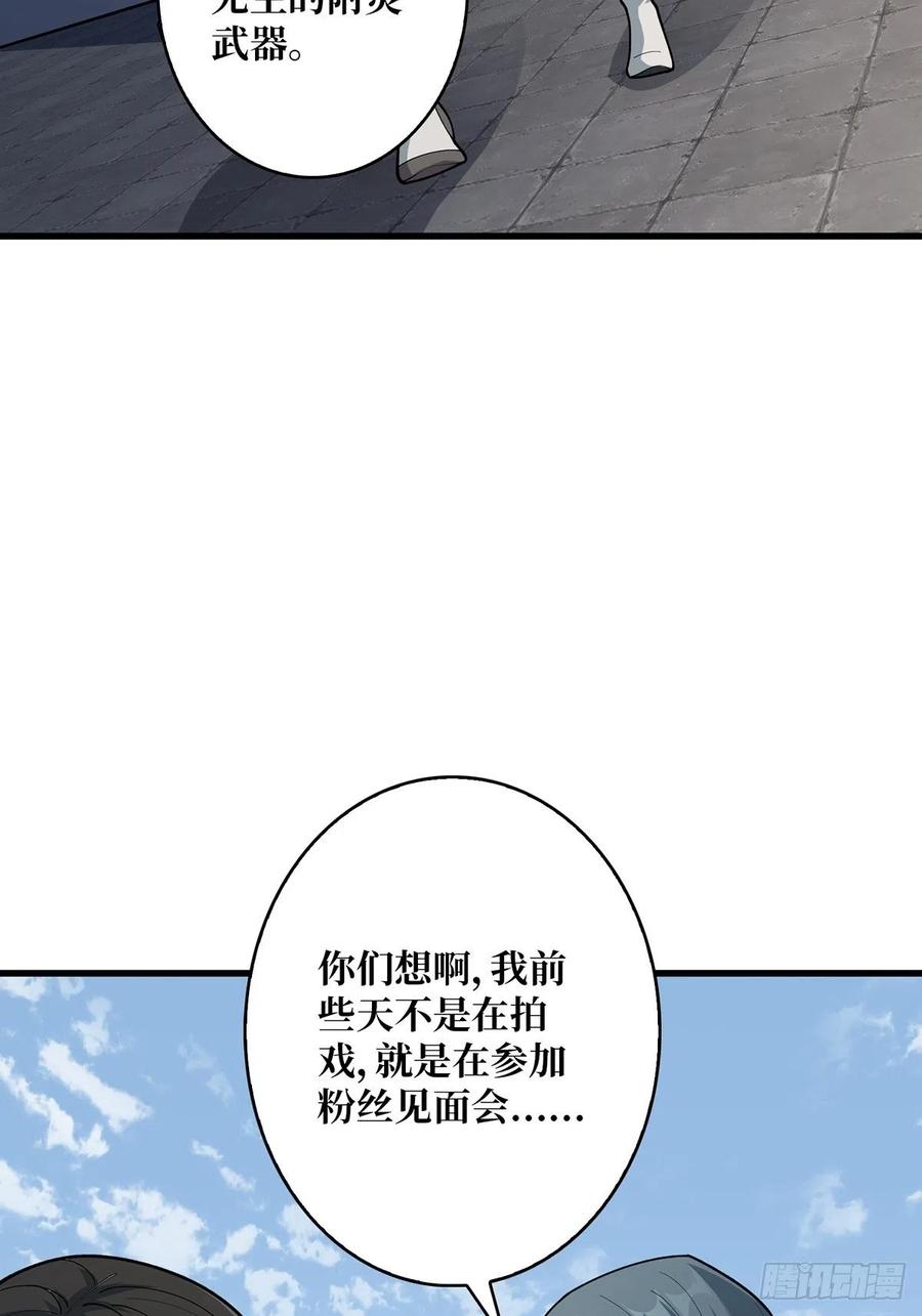 《我真不是反派大佬》第47话 性感的“红狐狸” 第12页