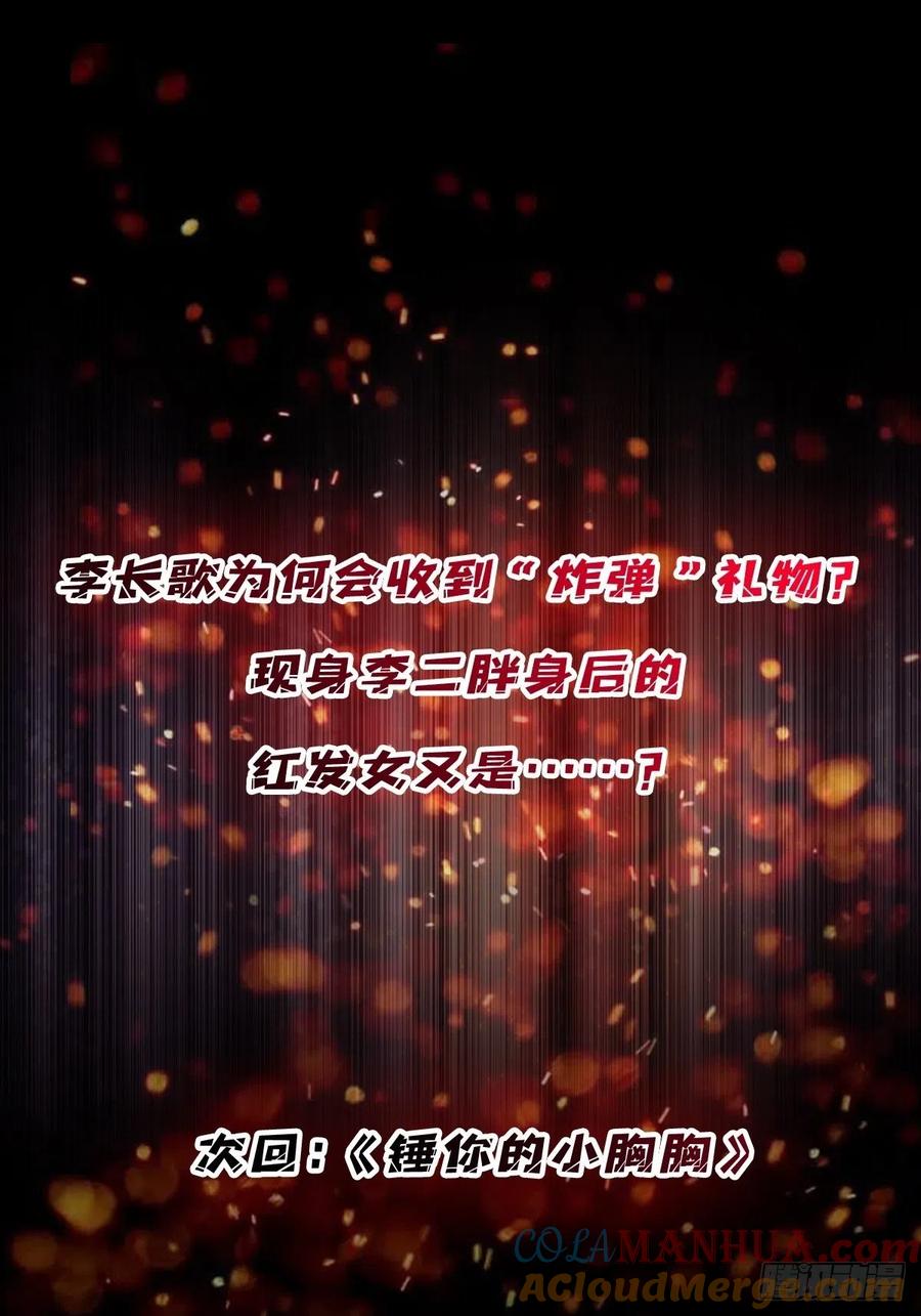 《我真不是反派大佬》第47话 性感的“红狐狸” 第46页