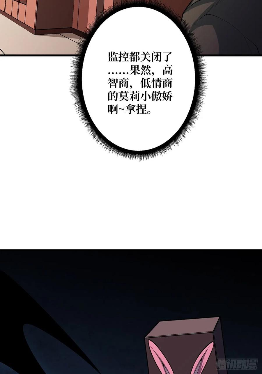 《我真不是反派大佬》第47话 性感的“红狐狸” 第38页