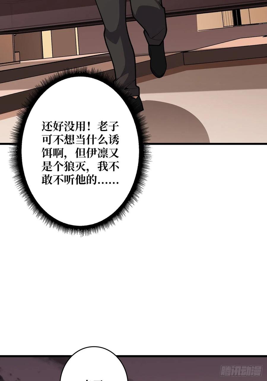 《我真不是反派大佬》第47话 性感的“红狐狸” 第32页