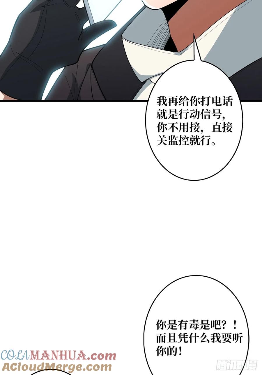 《我真不是反派大佬》第47话 性感的“红狐狸” 第7页