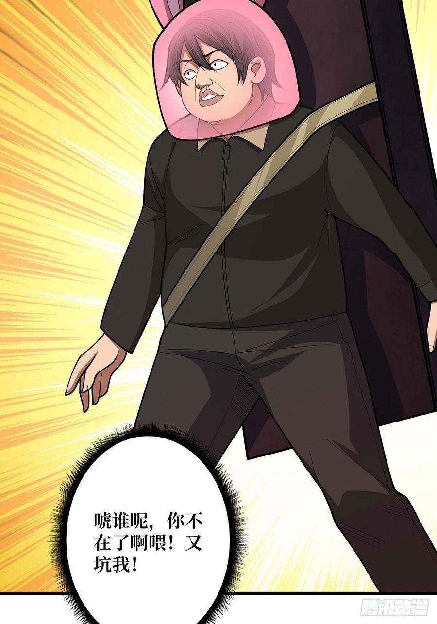 《我真不是反派大佬》第47话 性感的“红狐狸” 第41页