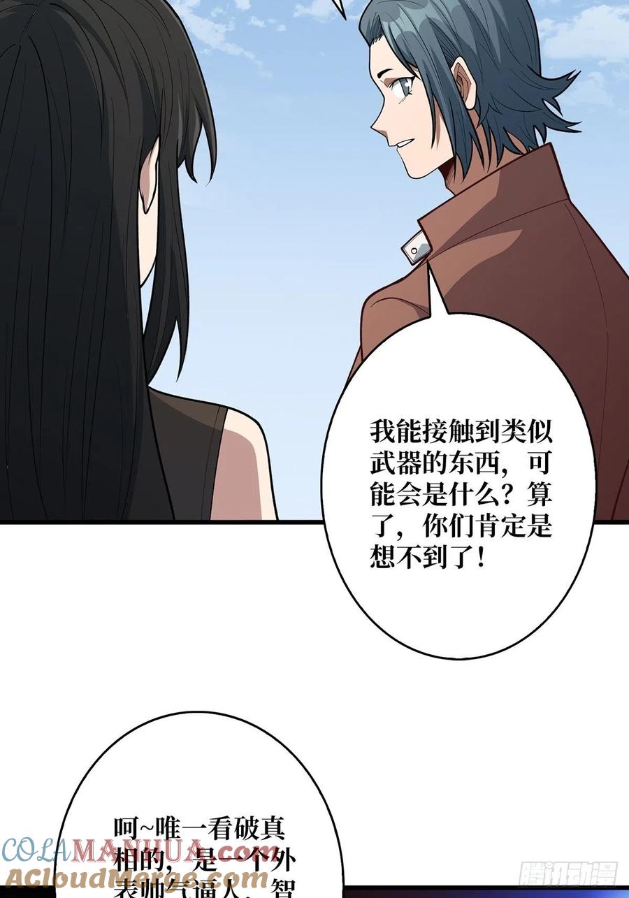《我真不是反派大佬》第47话 性感的“红狐狸” 第13页
