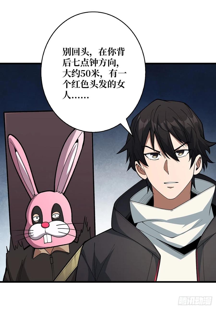 《我真不是反派大佬》第47话 性感的“红狐狸” 第36页