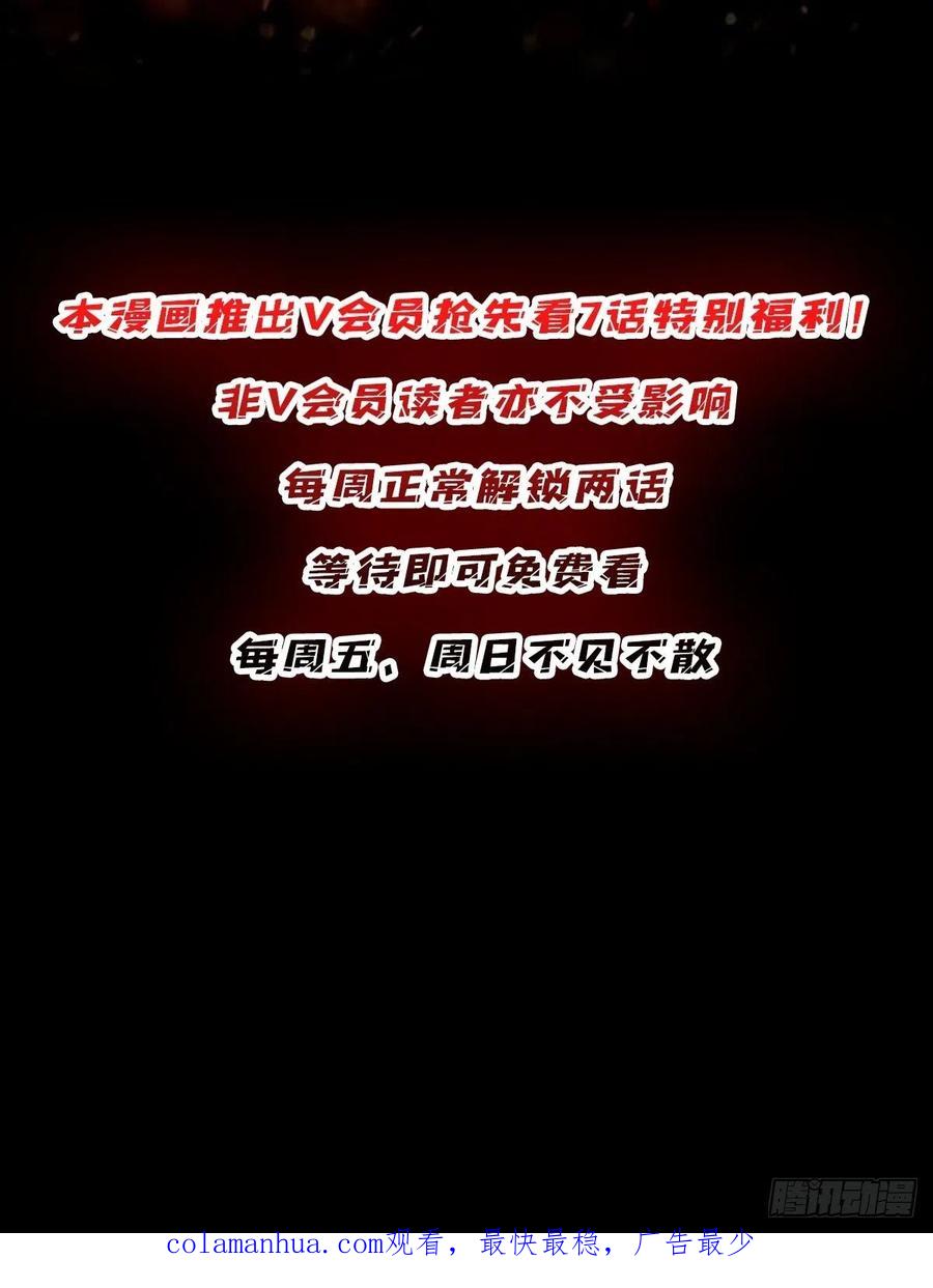 《我真不是反派大佬》第47话 性感的“红狐狸” 第47页