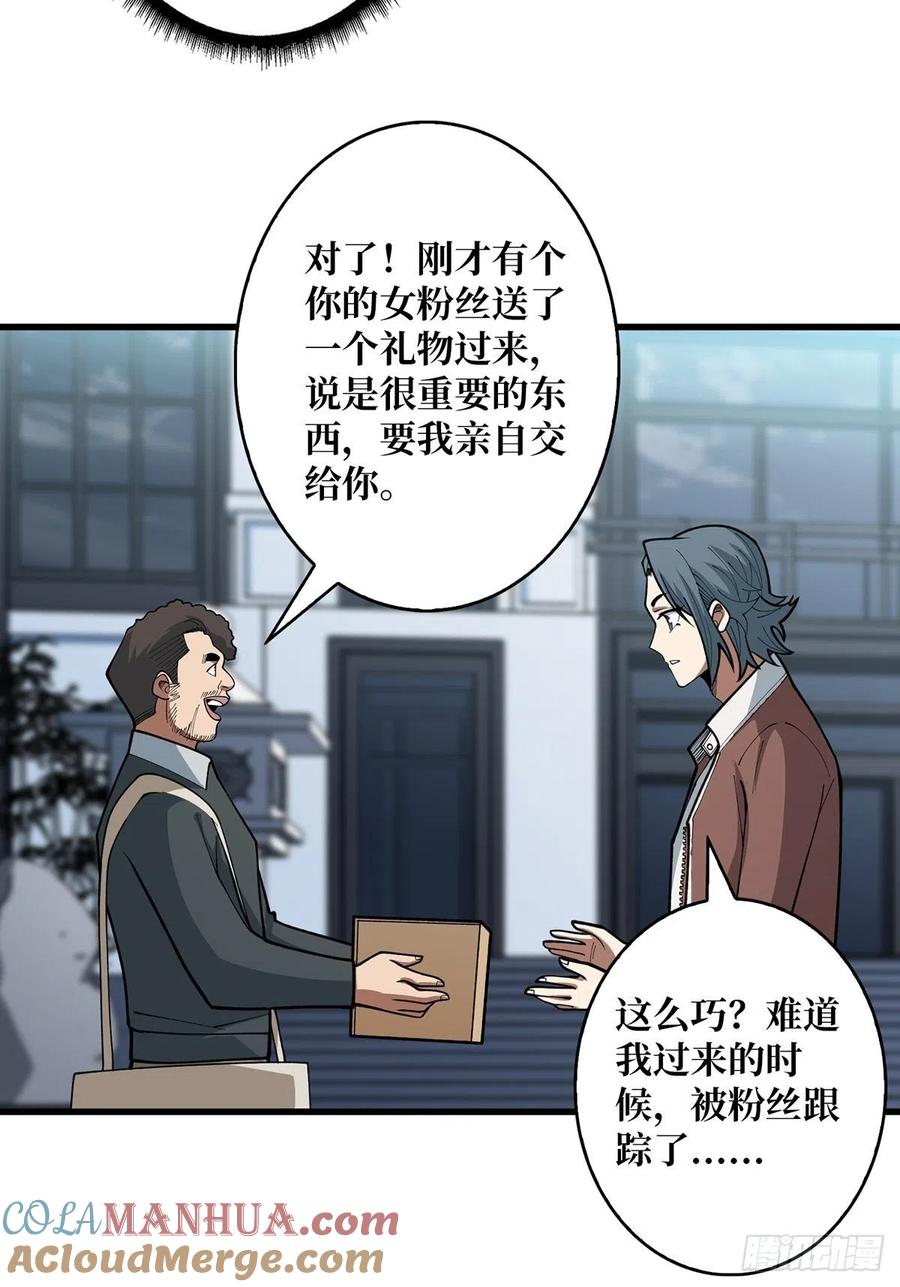 《我真不是反派大佬》第47话 性感的“红狐狸” 第22页