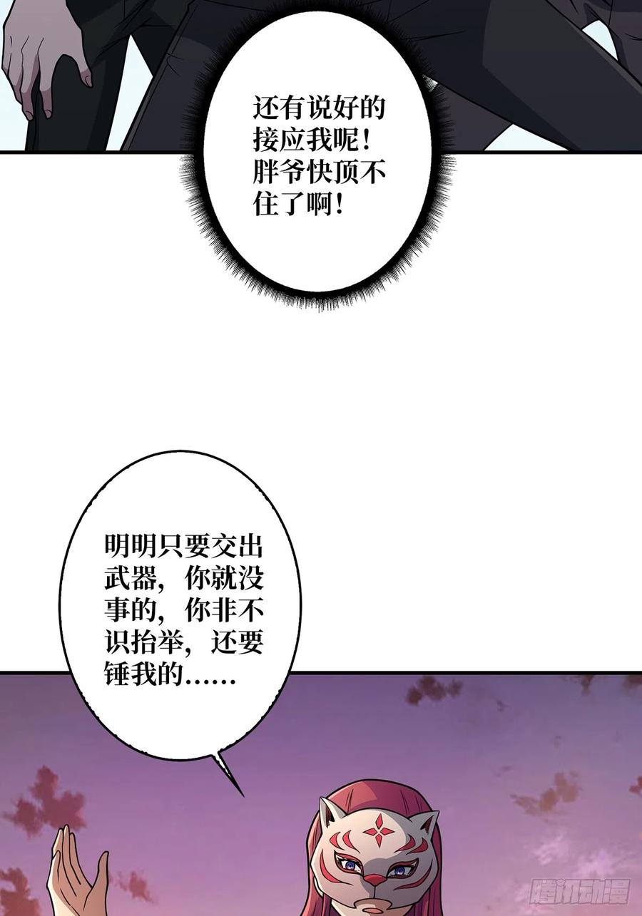 《我真不是反派大佬》第48话 太软了 第41页