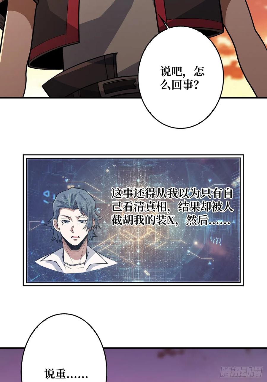 《我真不是反派大佬》第48话 太软了 第30页
