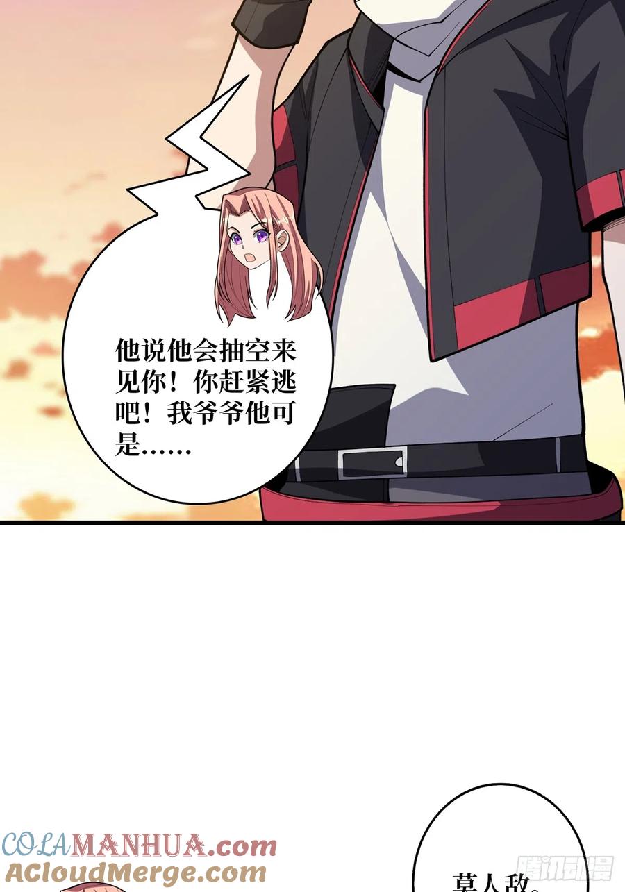《我真不是反派大佬》第48话 太软了 第58页