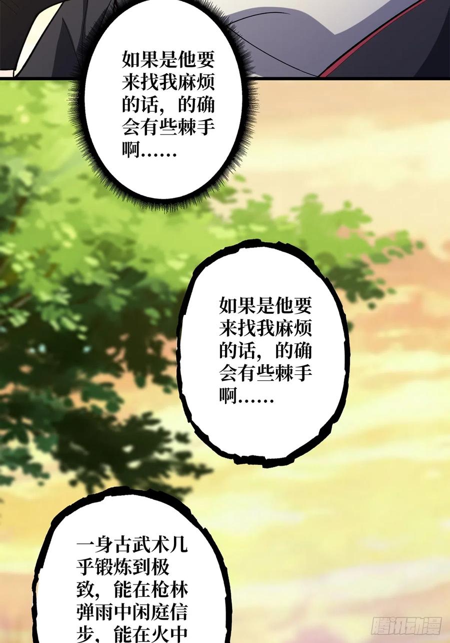 《我真不是反派大佬》第48话 太软了 第60页