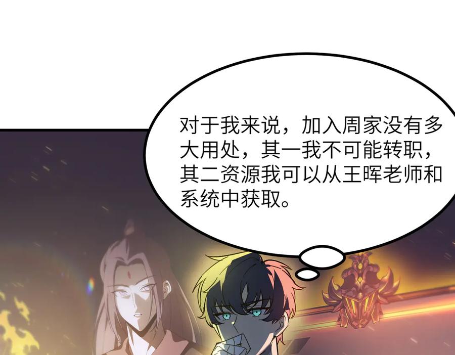 《SSS级超越常理的圣骑士》第47话 周芸的职业？ 第78页