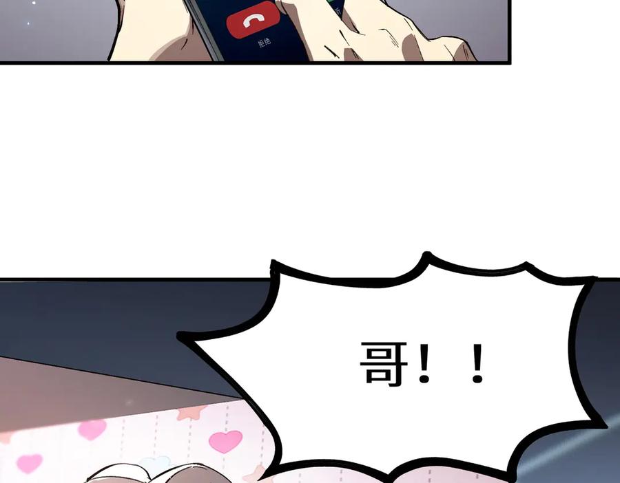 《SSS级超越常理的圣骑士》第47话 周芸的职业？ 第83页
