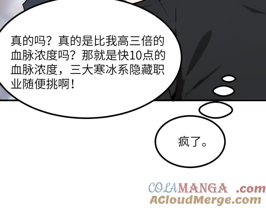 《SSS级超越常理的圣骑士》第47话 周芸的职业？ 第73页