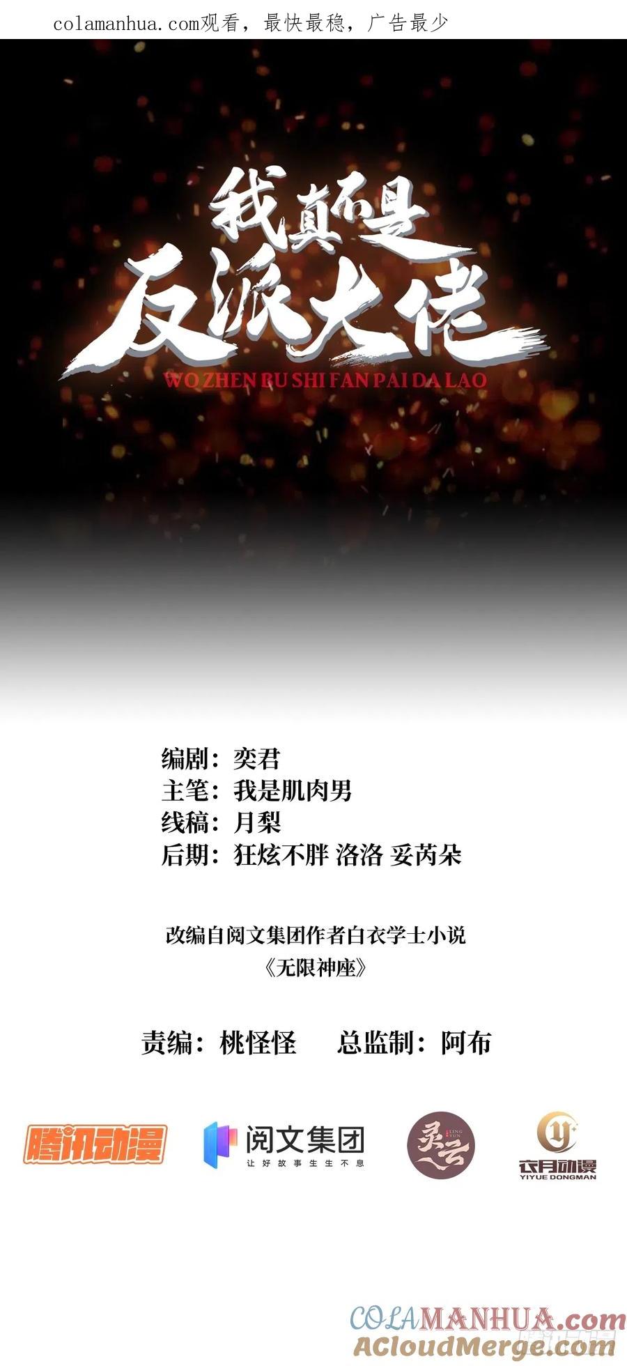 《我真不是反派大佬》第48话 太软了 第1页