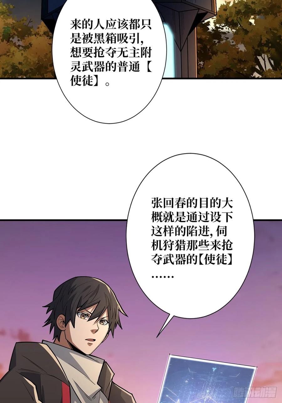 《我真不是反派大佬》第48话 太软了 第21页