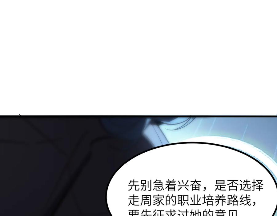 《SSS级超越常理的圣骑士》第47话 周芸的职业？ 第75页