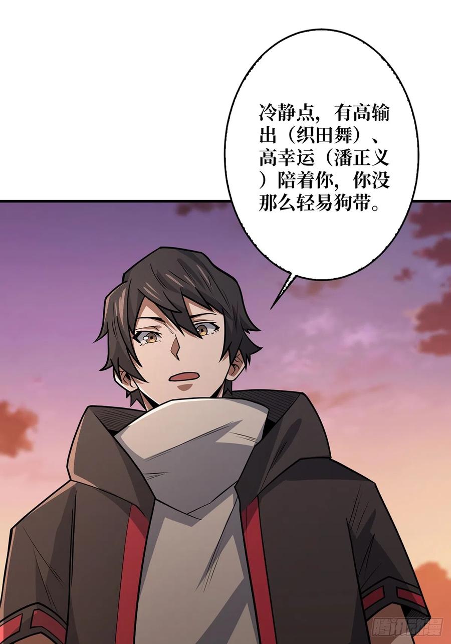 《我真不是反派大佬》第48话 太软了 第29页