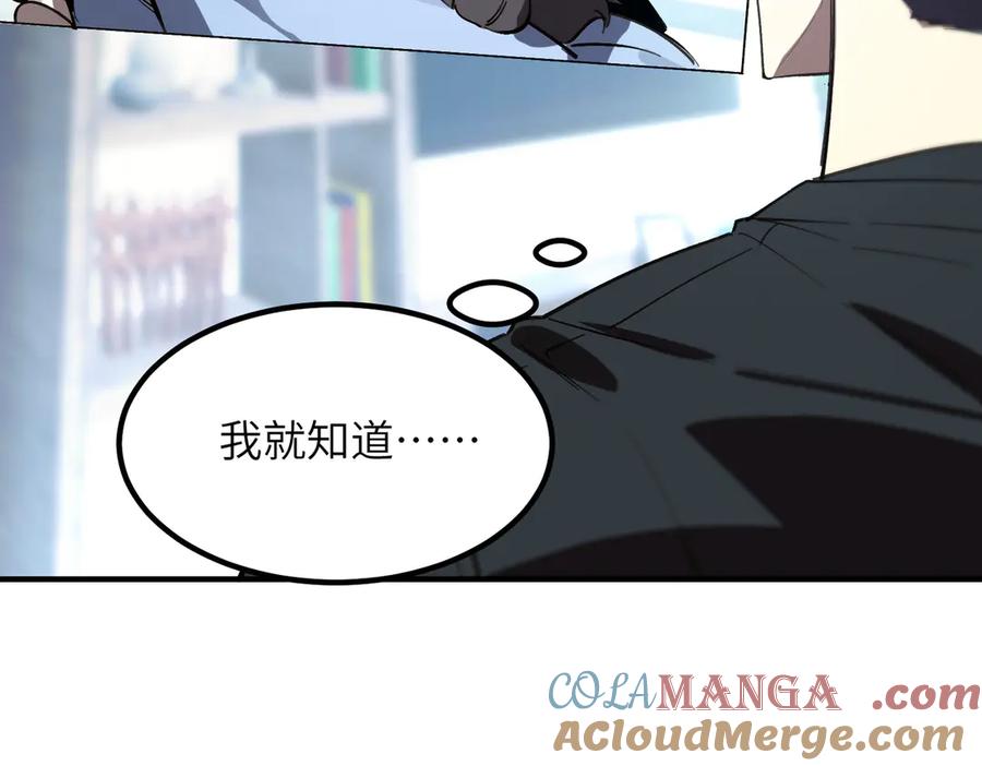 《SSS级超越常理的圣骑士》第47话 周芸的职业？ 第85页