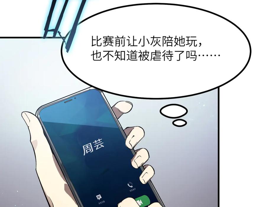 《SSS级超越常理的圣骑士》第47话 周芸的职业？ 第82页