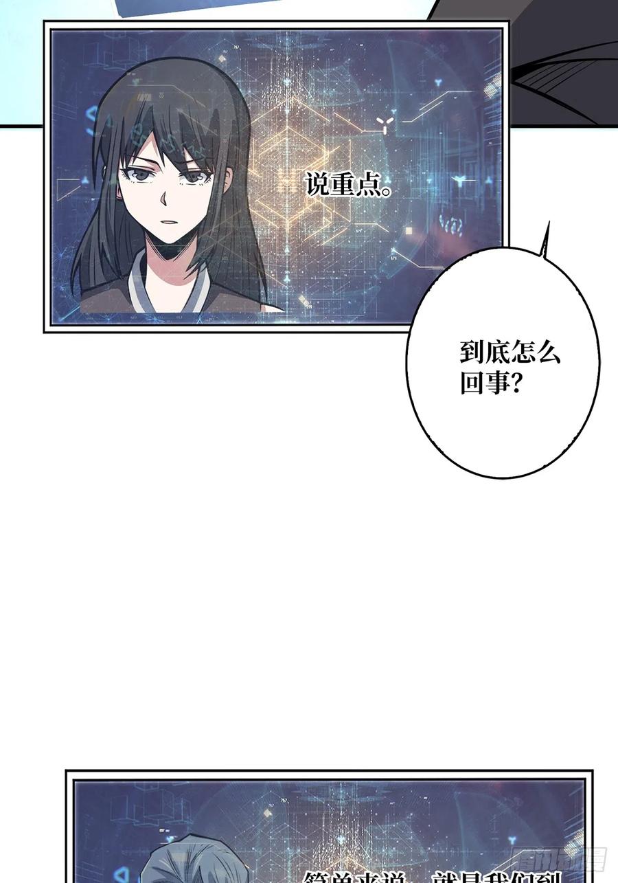 《我真不是反派大佬》第48话 太软了 第33页