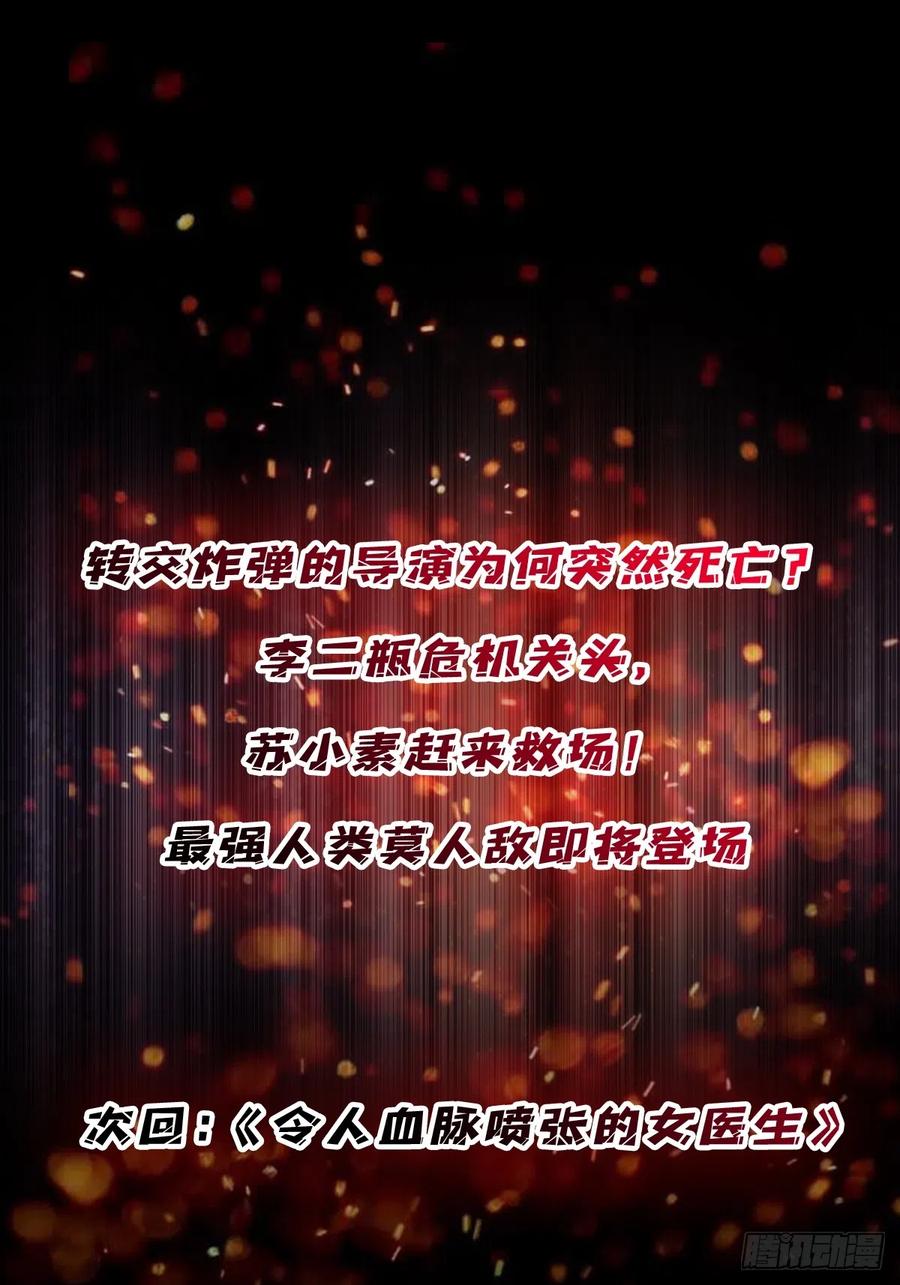 《我真不是反派大佬》第48话 太软了 第63页