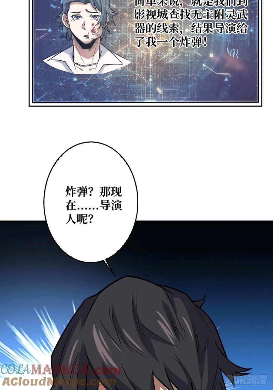 《我真不是反派大佬》第48话 太软了 第34页