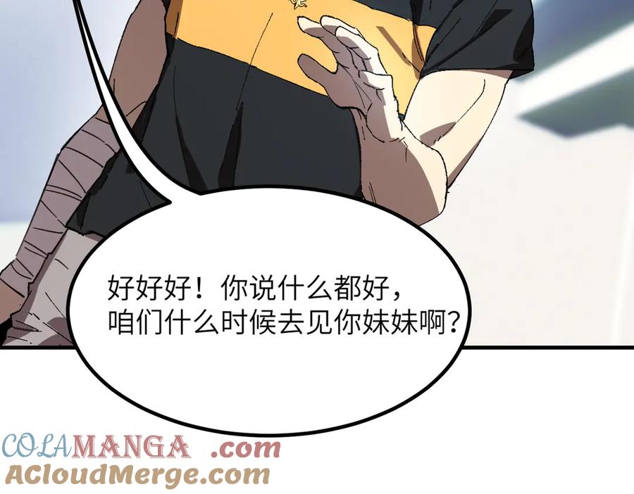 《SSS级超越常理的圣骑士》第47话 周芸的职业？ 第77页