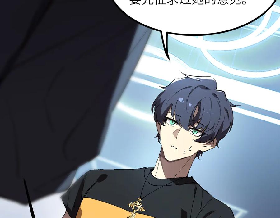 《SSS级超越常理的圣骑士》第47话 周芸的职业？ 第76页