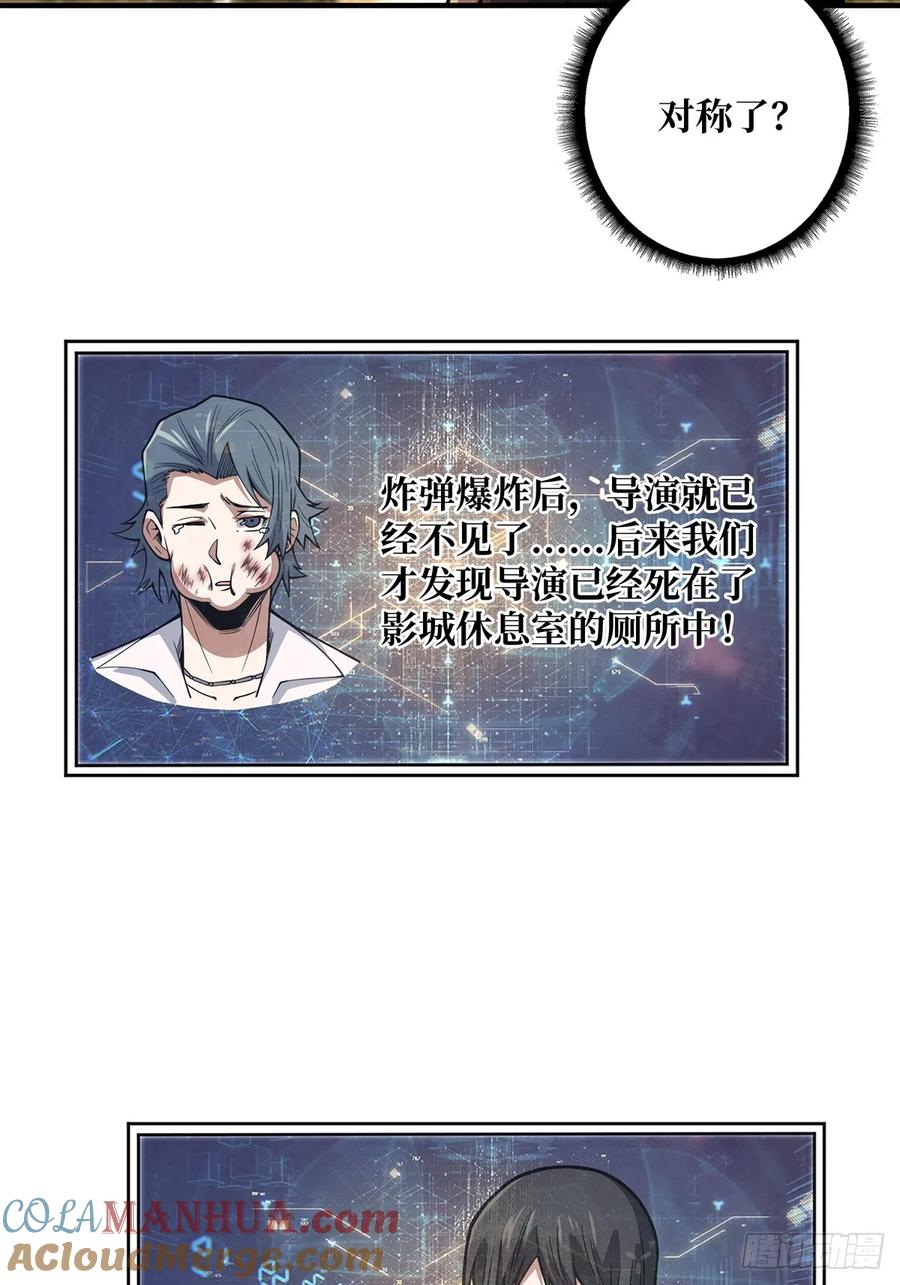 《我真不是反派大佬》第48话 太软了 第37页