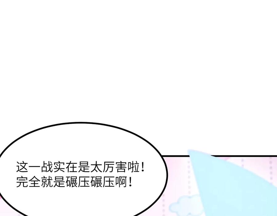 《SSS级超越常理的圣骑士》第47话 周芸的职业？ 第87页