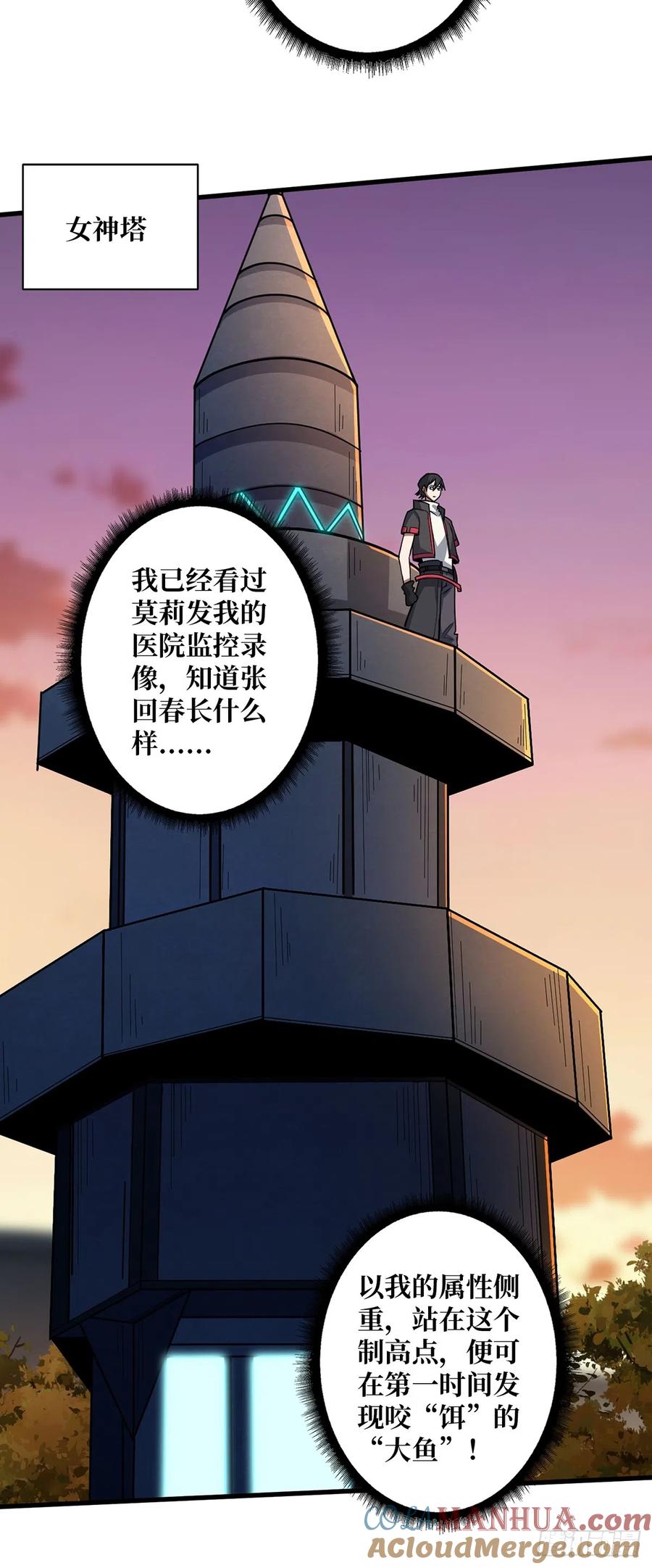 《我真不是反派大佬》第48话 太软了 第55页