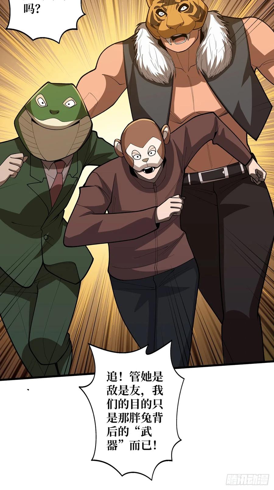 《我真不是反派大佬》第48话 太软了 第53页