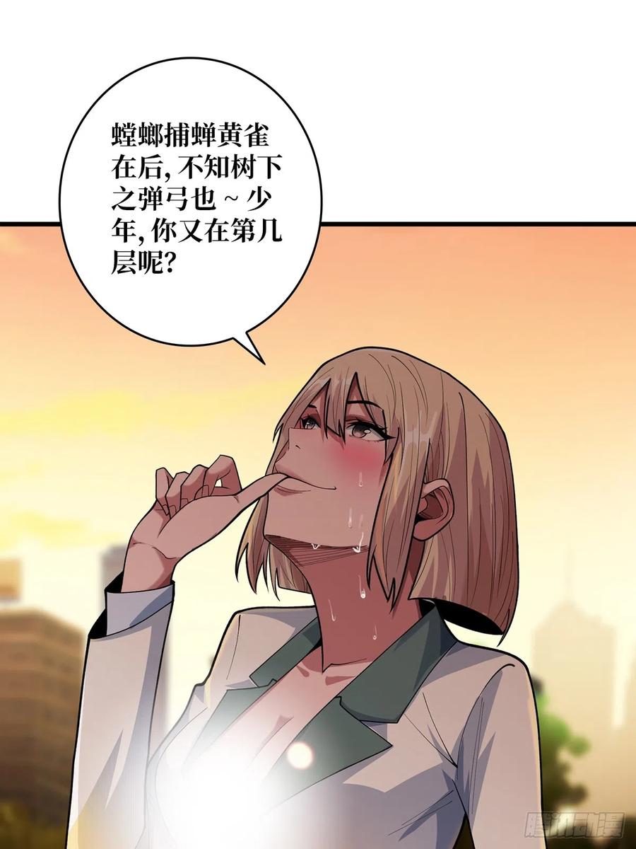 《我真不是反派大佬》第49话 你在第几层？ 第29页