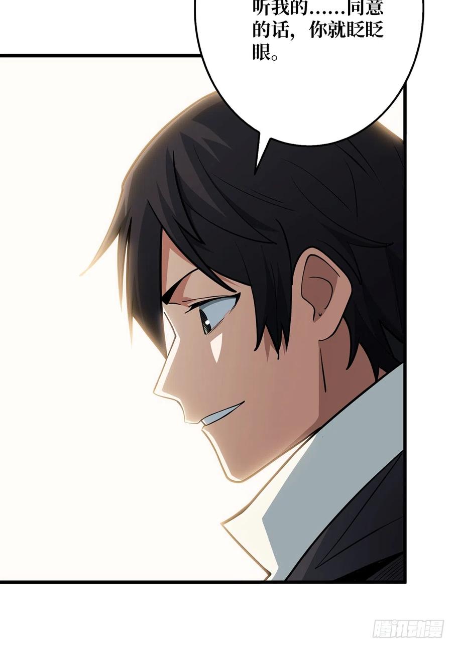 《我真不是反派大佬》第49话 你在第几层？ 第46页