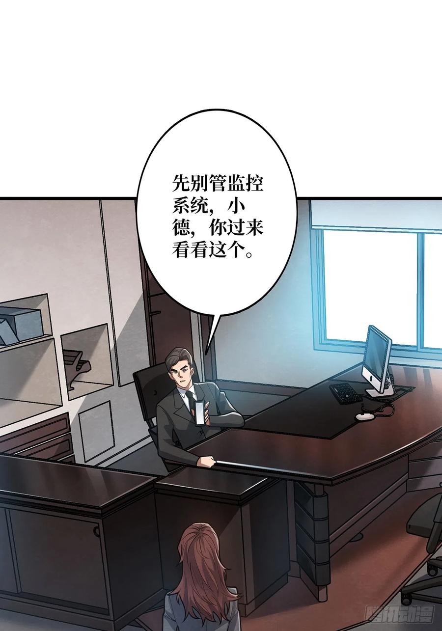 《我真不是反派大佬》第49话 你在第几层？ 第5页